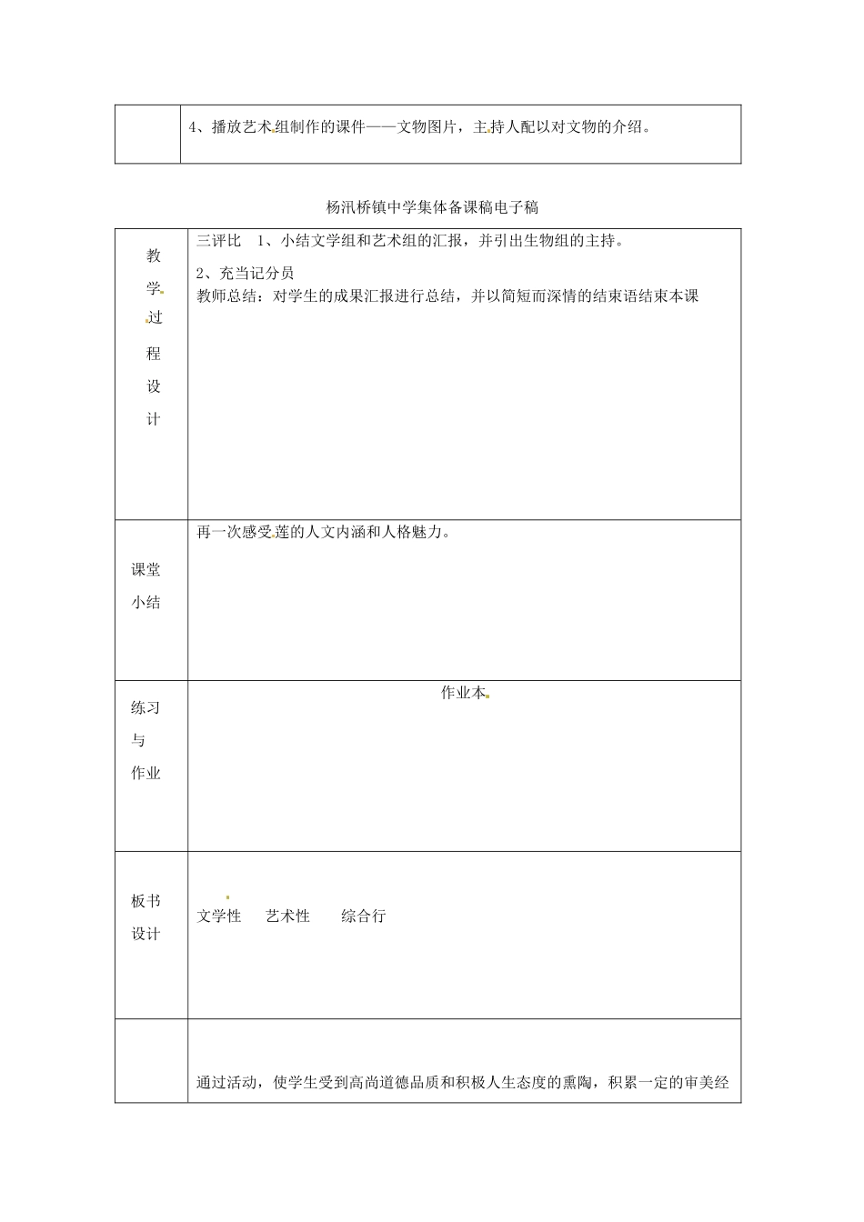 浙江省绍兴县杨汛桥镇中学八年级语文上册 莲文化魅力教学案 人教新课标版_第2页