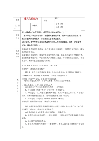 浙江省绍兴县杨汛桥镇中学八年级语文上册 莲文化魅力教学案 人教新课标版