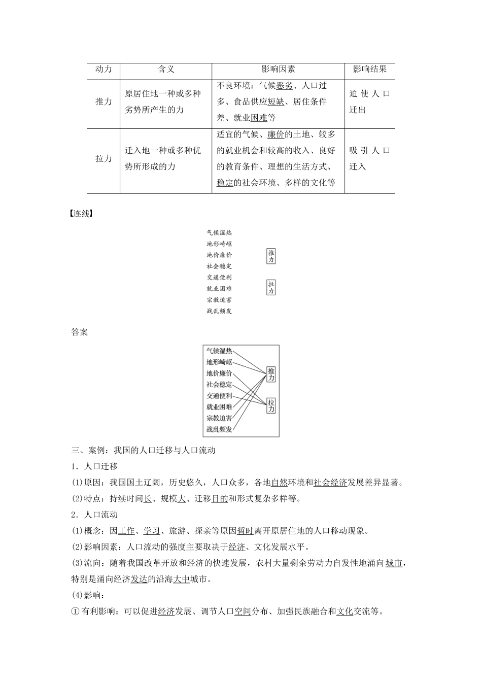 高中地理 第1单元 人口与环境 第二节 人口迁移学案 鲁教版必修第二册-鲁教版高一第二册地理学案_第2页