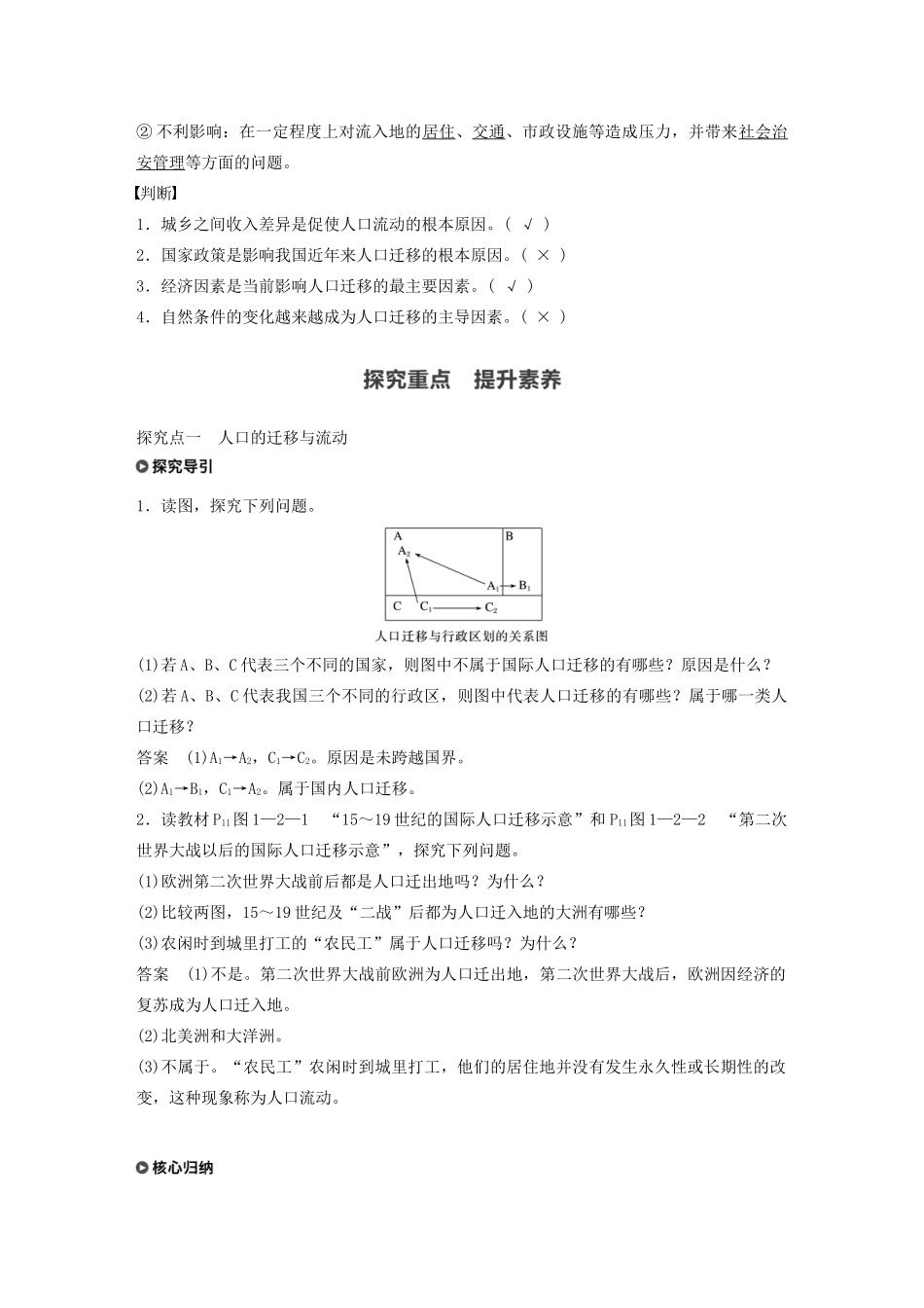 高中地理 第1单元 人口与环境 第二节 人口迁移学案 鲁教版必修第二册-鲁教版高一第二册地理学案_第3页