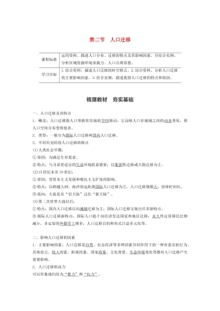 高中地理 第1单元 人口与环境 第二节 人口迁移学案 鲁教版必修第二册-鲁教版高一第二册地理学案