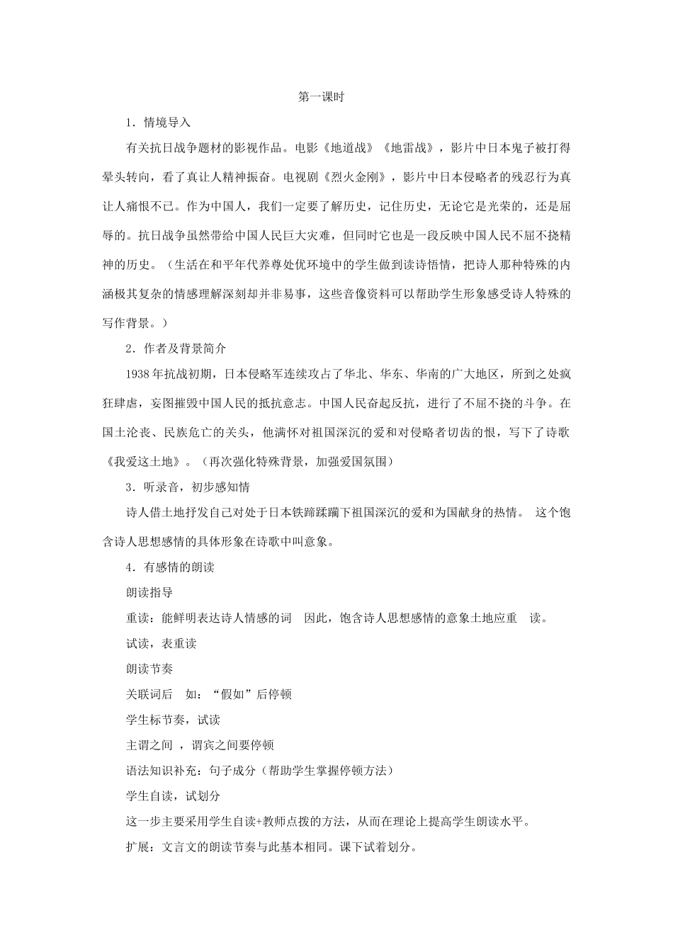 九年级语文下册：第1课《诗两首》之我爱这土地说课稿鲁教版_第3页