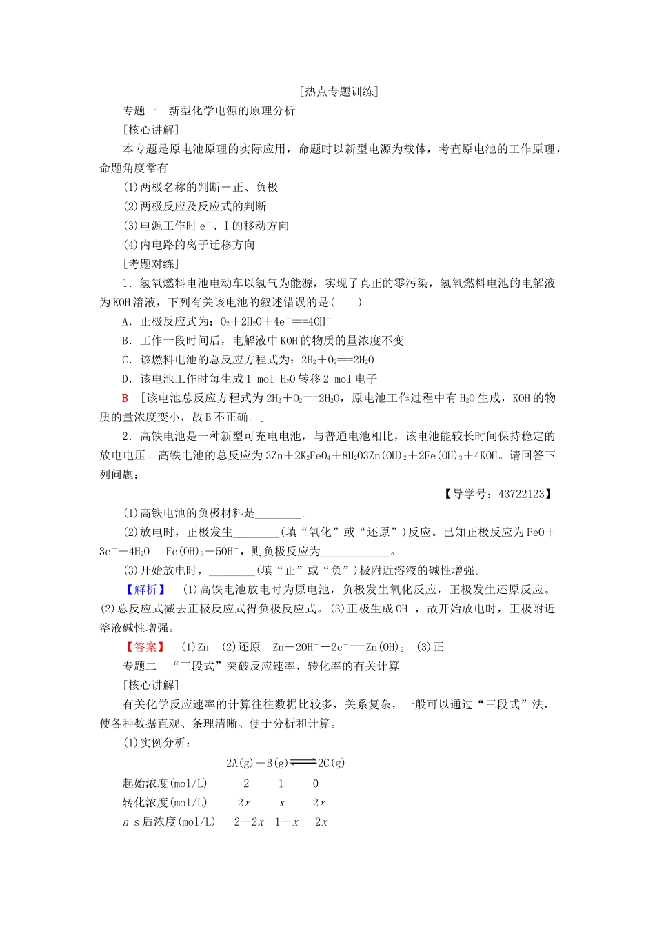 高中化学 第2章 化学反应与能量章末小结与测评学案 新人教版必修2-新人教版高一必修2化学学案_第2页
