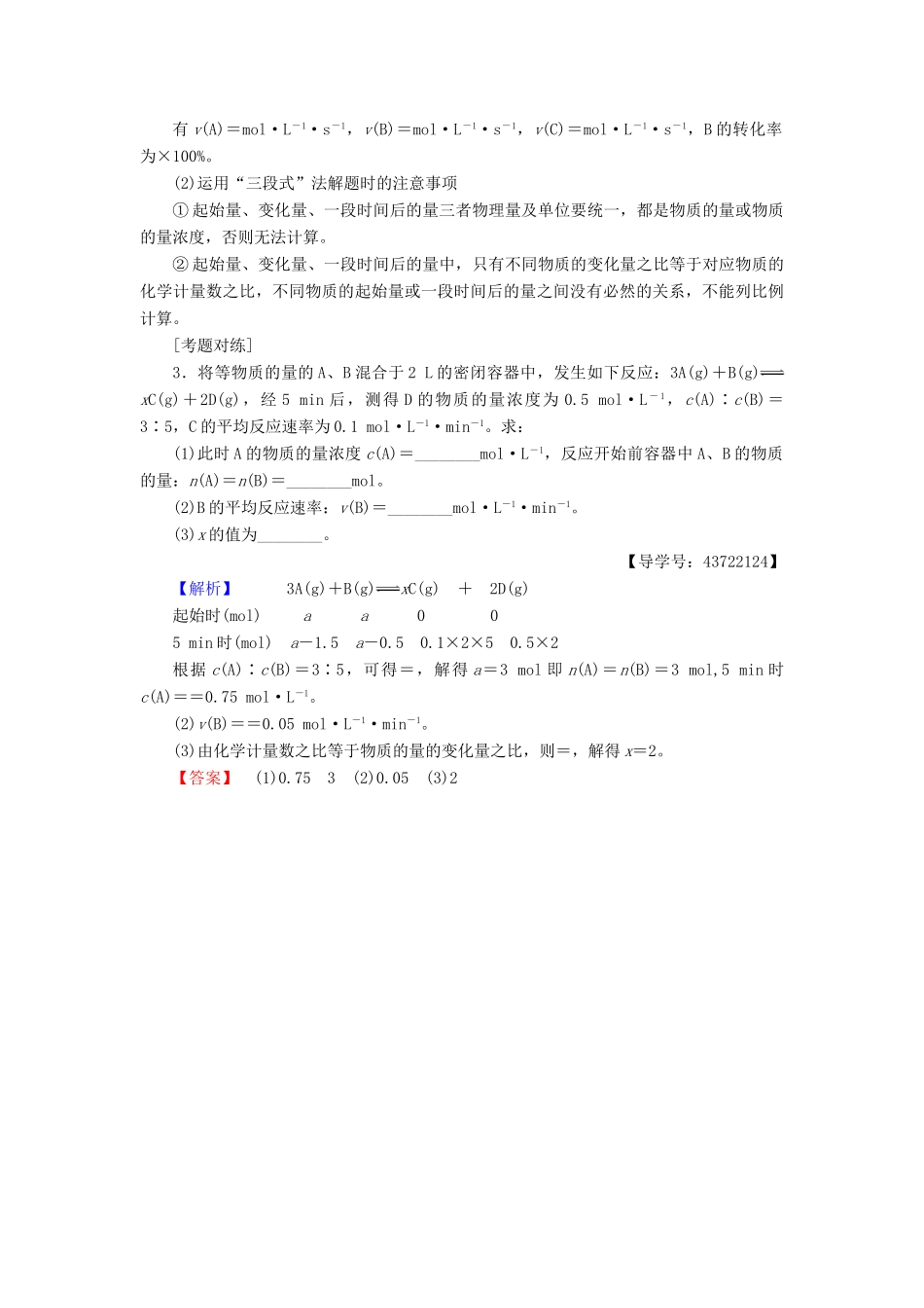 高中化学 第2章 化学反应与能量章末小结与测评学案 新人教版必修2-新人教版高一必修2化学学案_第3页