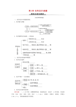 高中化学 第2章 化学反应与能量章末小结与测评学案 新人教版必修2-新人教版高一必修2化学学案
