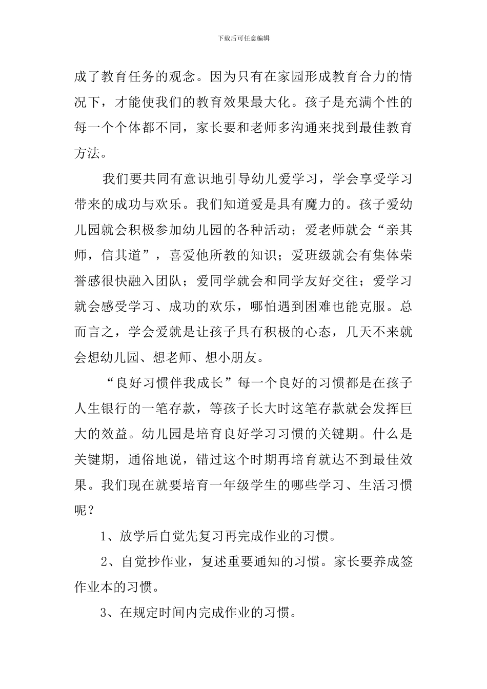 幼儿园开园典礼教师代表发言稿_第3页