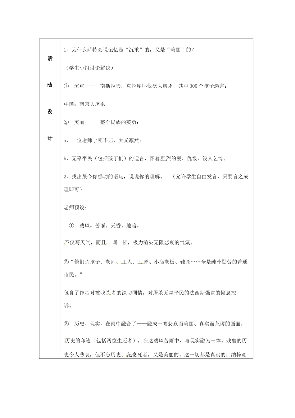 江苏省徐州市铜山区汉王镇中心中学八年级语文上册《亲爱的爸爸妈妈》教案1 新人教版_第2页