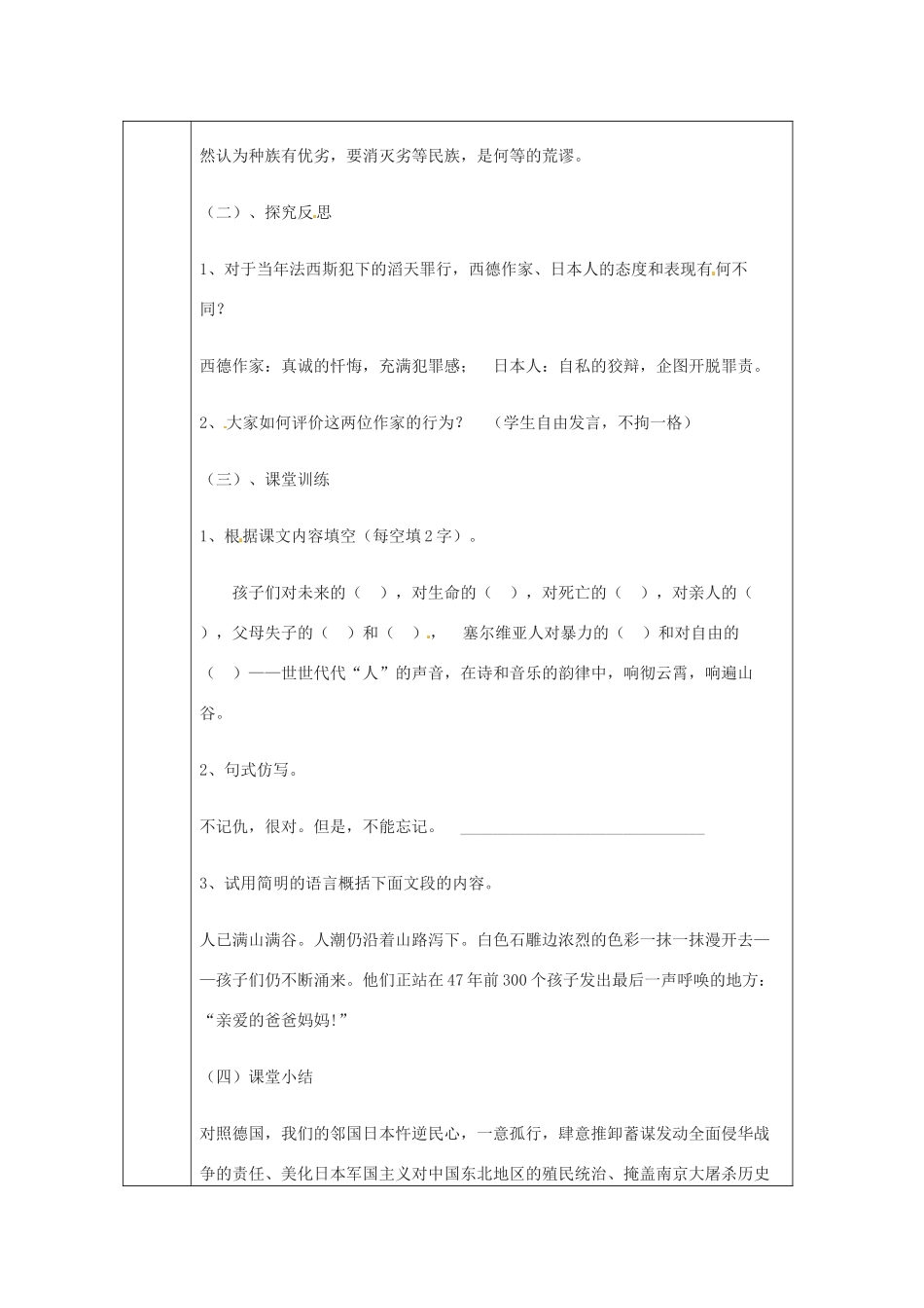 江苏省徐州市铜山区汉王镇中心中学八年级语文上册《亲爱的爸爸妈妈》教案1 新人教版_第3页