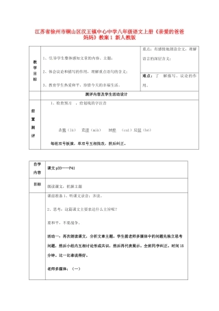 江苏省徐州市铜山区汉王镇中心中学八年级语文上册《亲爱的爸爸妈妈》教案1 新人教版