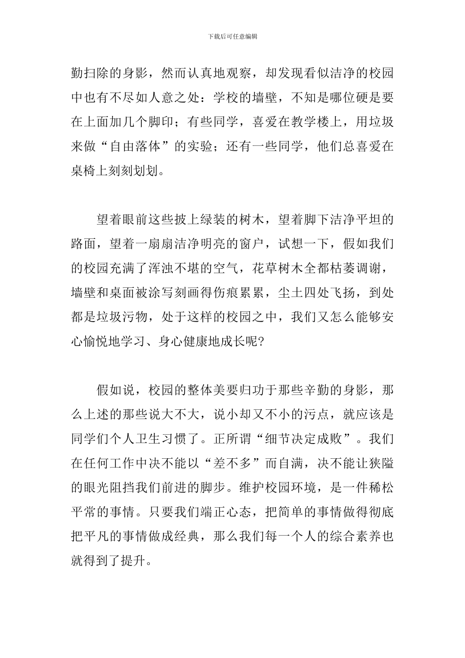 爱护校园环境励志演讲稿范文_第2页