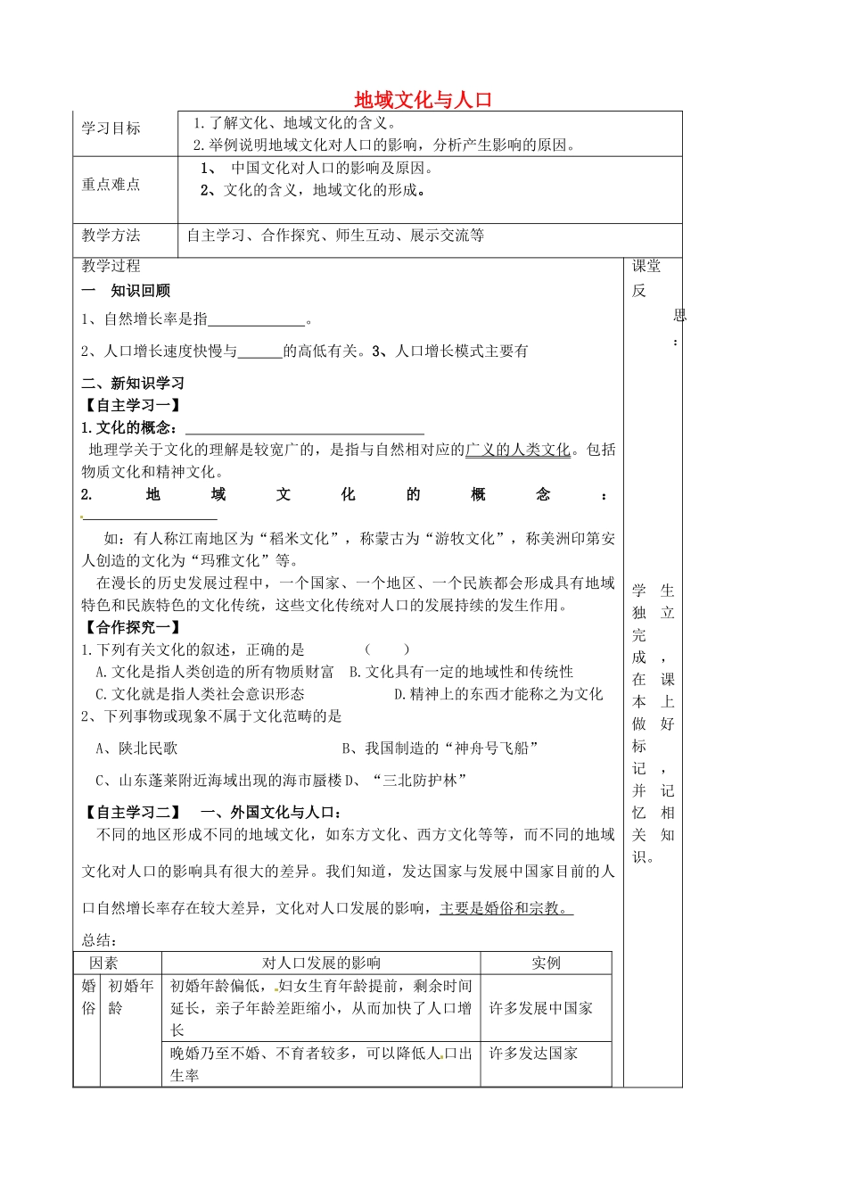 高中地理 1.4 地域文化与人口导学案 湘教版必修2-湘教版高一必修2地理学案_第1页