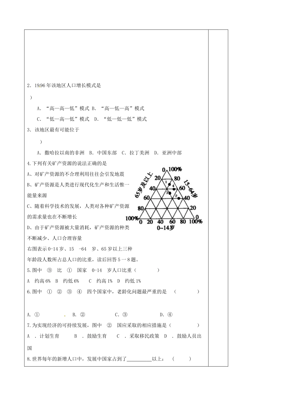 高中地理 1.4 地域文化与人口导学案 湘教版必修2-湘教版高一必修2地理学案_第3页