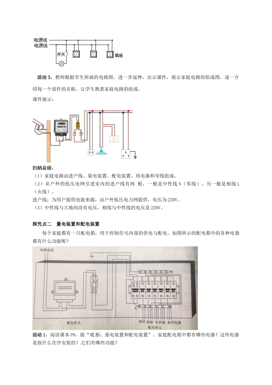 秋九年级物理下册 第九章 家庭用电 2 家庭电路教案 （新版）教科版-（新版）教科版初中九年级下册物理教案_第2页