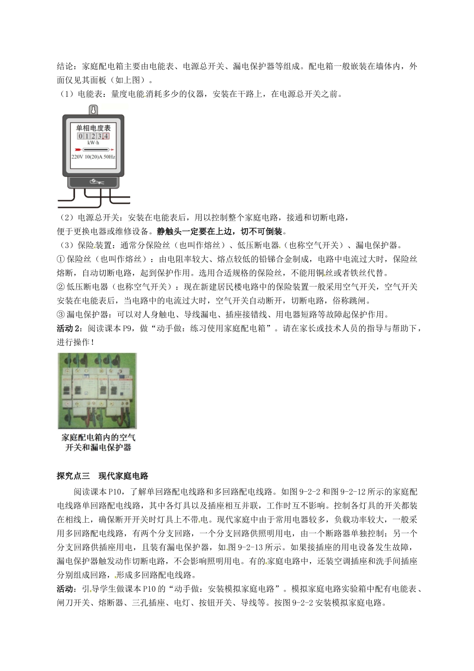 秋九年级物理下册 第九章 家庭用电 2 家庭电路教案 （新版）教科版-（新版）教科版初中九年级下册物理教案_第3页