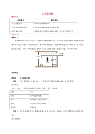 秋九年级物理下册 第九章 家庭用电 2 家庭电路教案 （新版）教科版-（新版）教科版初中九年级下册物理教案