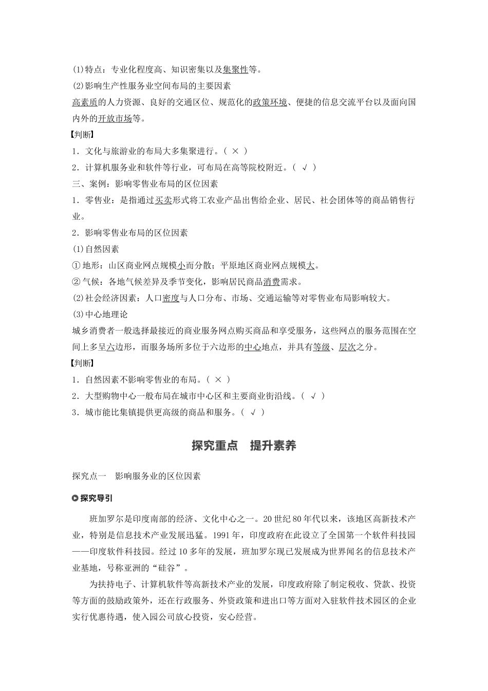 高中地理 第3单元 产业区位选择 第三节 服务业的区位选择学案 鲁教版必修第二册-鲁教版高一第二册地理学案_第2页