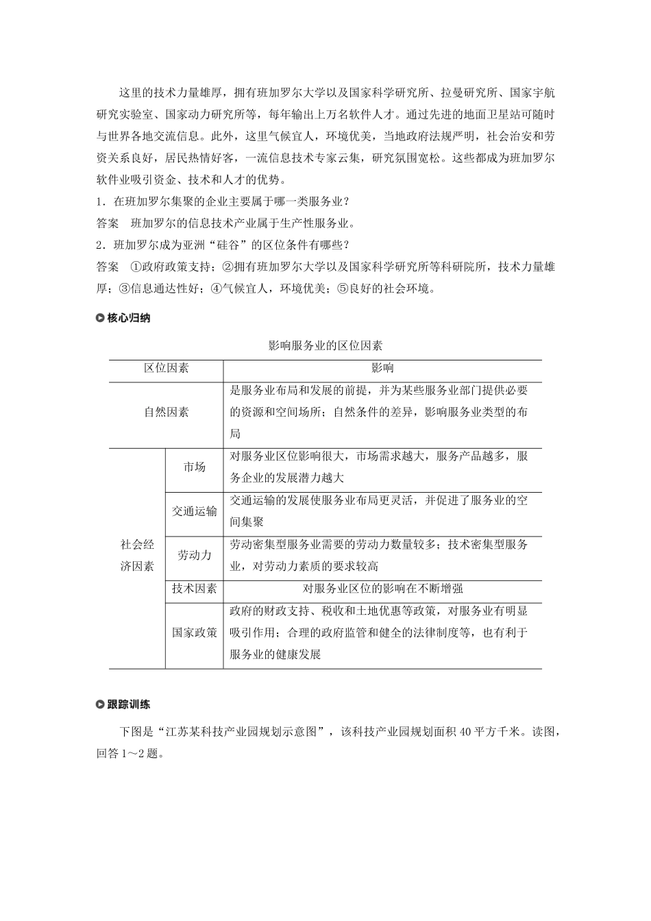 高中地理 第3单元 产业区位选择 第三节 服务业的区位选择学案 鲁教版必修第二册-鲁教版高一第二册地理学案_第3页