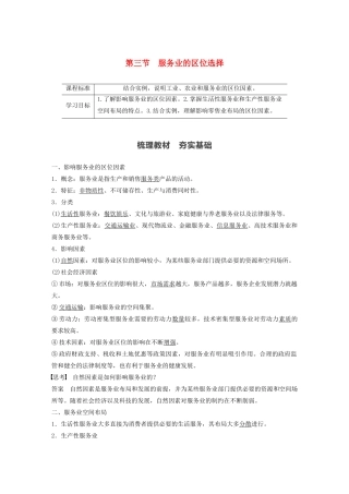 高中地理 第3单元 产业区位选择 第三节 服务业的区位选择学案 鲁教版必修第二册-鲁教版高一第二册地理学案