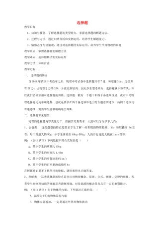 湖北省黄冈市中考物理专题复习《选择题复习》教学设计6-人教版初中九年级全册物理教案