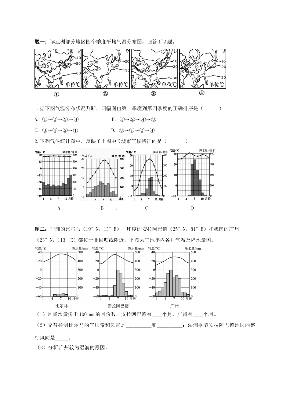 高中地理 区域地理专项突破课程 第2讲 世界主要气候类型的分布学案-人教版高三全册地理学案_第2页