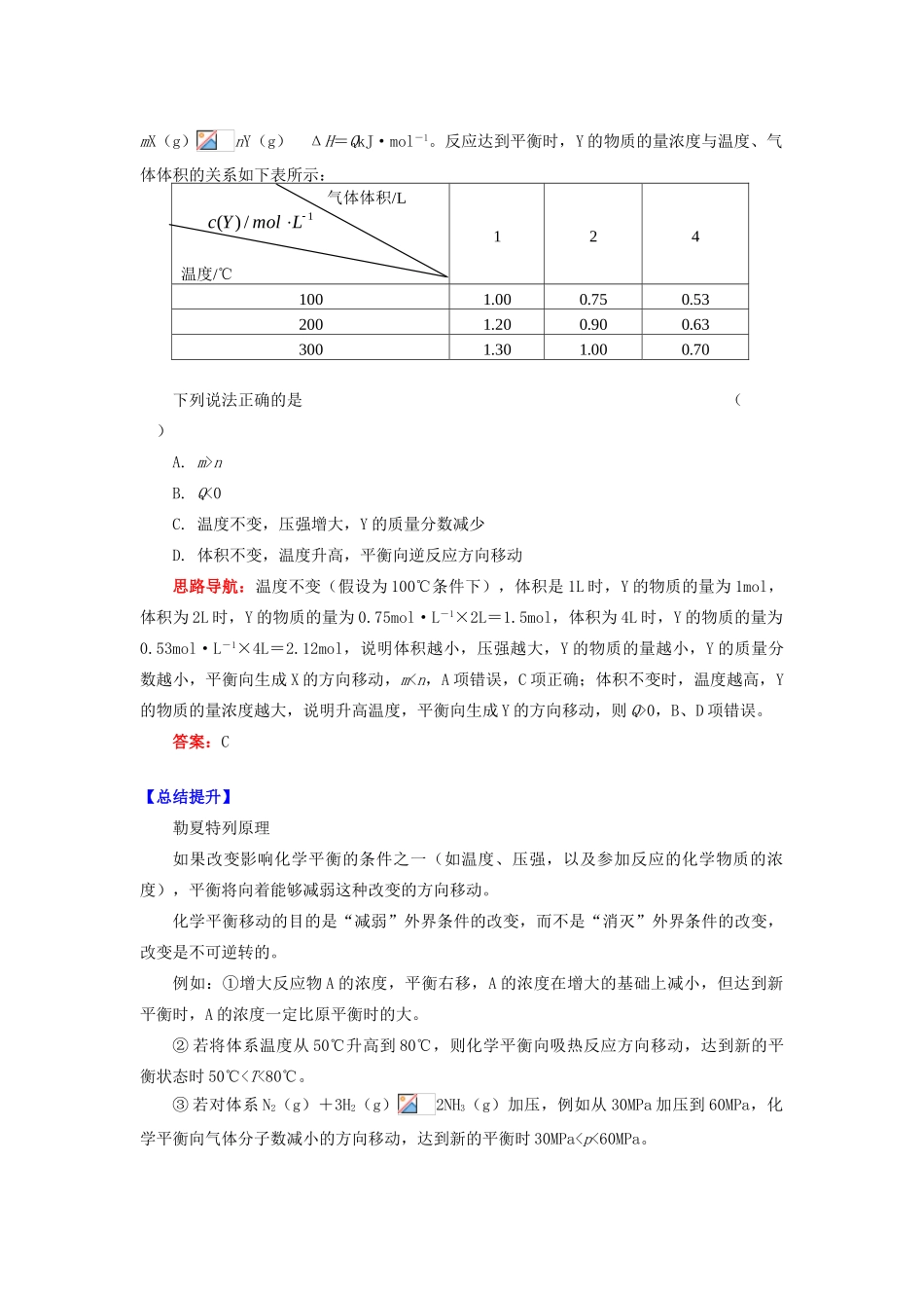 高中化学 专题2 化学反应速率与化学平衡 第三单元 化学平衡的移动 1 外界条件对化学平衡移动的影响学案 苏教版选修4-苏教版高二选修4化学学案_第3页