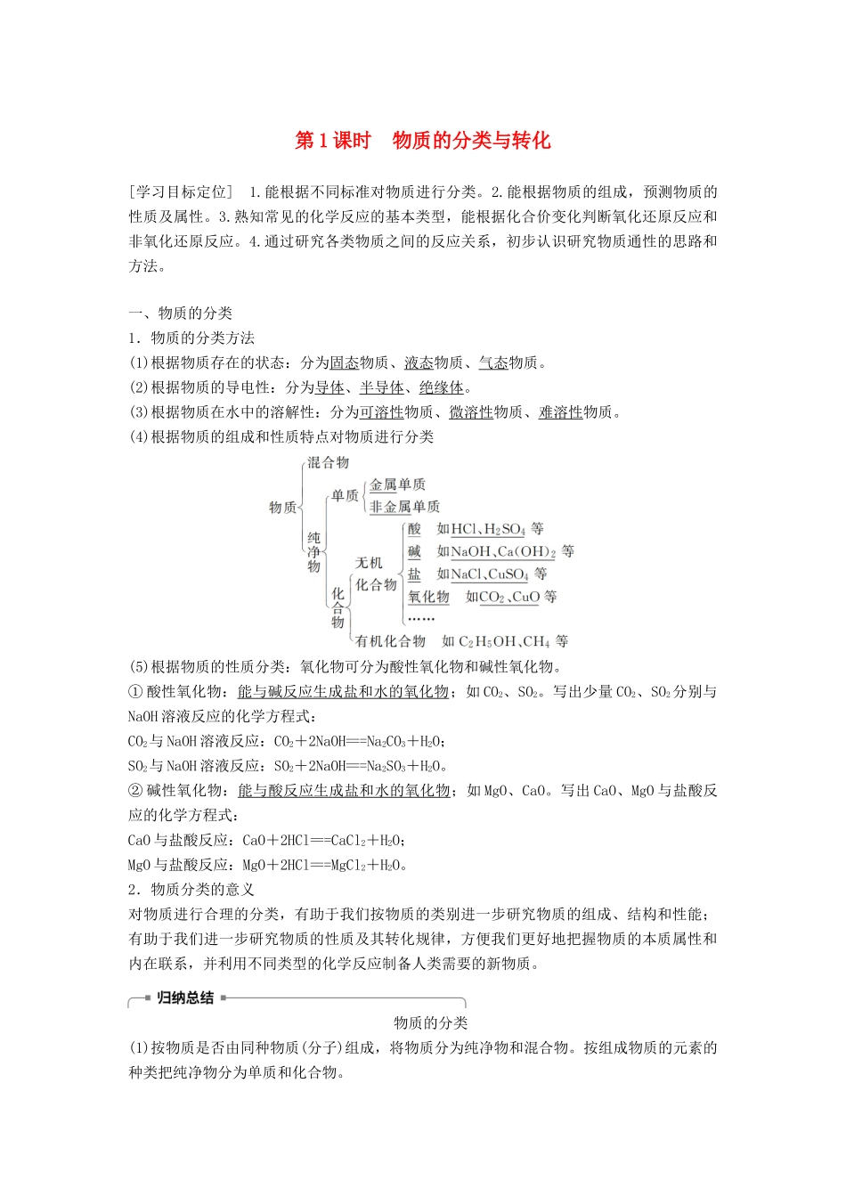 高中化学 专题1 化学家眼中的物质世界 第一单元 丰富多彩的化学物质 第1课时 物质的分类与转化学案 苏教版必修1-苏教版高一必修1化学学案_第1页