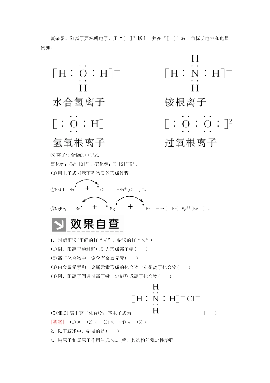 高中化学 第四章 物质结构 元素周期律 第三节 化学键 第一课时 离子键学案 新人教版必修第一册-新人教版高一第一册化学学案_第3页