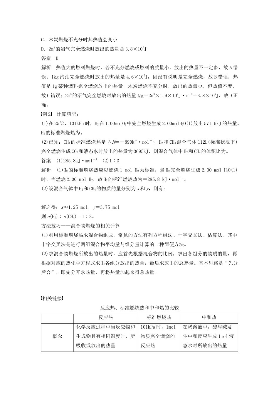 高中化学 专题1 化学反应与能量变化 第一单元 第3课时 能源的充分利用学案（选修4）-人教版高中选修4化学学案_第2页