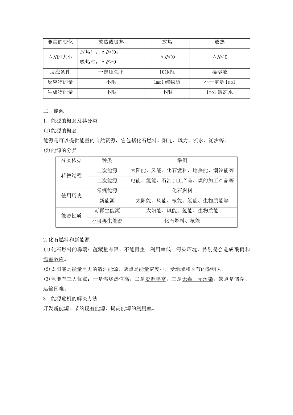 高中化学 专题1 化学反应与能量变化 第一单元 第3课时 能源的充分利用学案（选修4）-人教版高中选修4化学学案_第3页