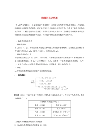 高中化学 专题1 化学反应与能量变化 第一单元 第3课时 能源的充分利用学案（选修4）-人教版高中选修4化学学案