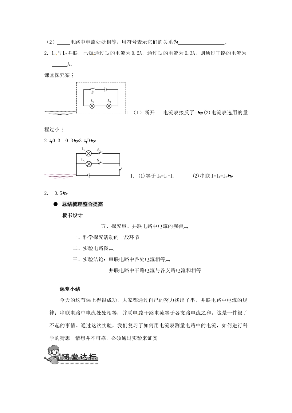 河南省济源市下冶一中九年级物理全册 第十五章 第5节 串并联电路中电流的规律教案 新人教版_第3页