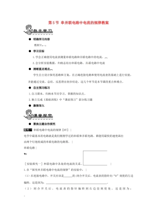 河南省济源市下冶一中九年级物理全册 第十五章 第5节 串并联电路中电流的规律教案 新人教版