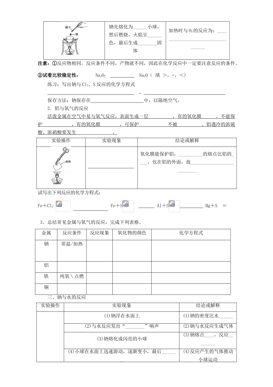 高中化学 3.1金属的化学性质学案 新人教版必修1-新人教版高一必修1化学学案_第2页