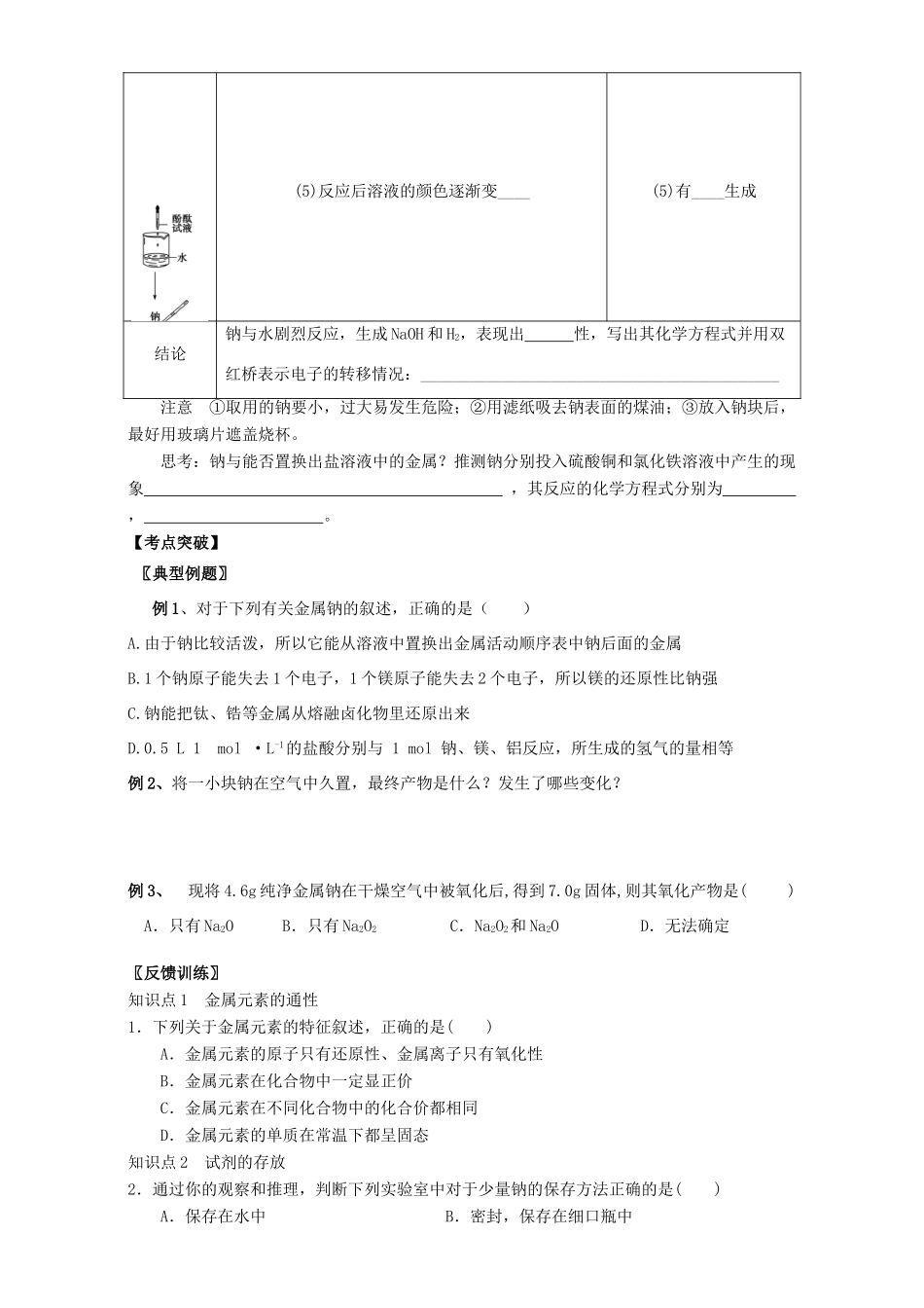 高中化学 3.1金属的化学性质学案 新人教版必修1-新人教版高一必修1化学学案_第3页