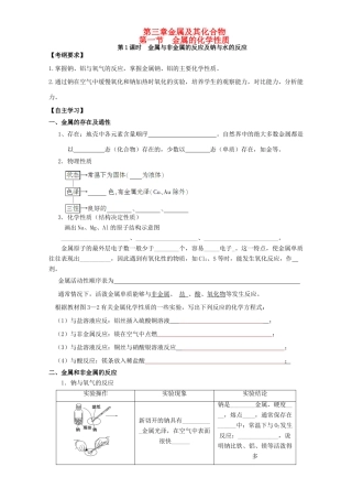 高中化学 3.1金属的化学性质学案 新人教版必修1-新人教版高一必修1化学学案