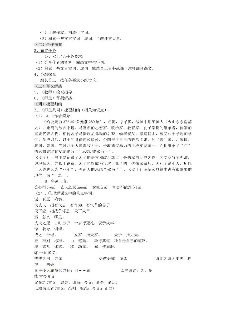 九年级语文上册 第11课《富贵不能淫》教案 长春版-长春版初中九年级上册语文教案_第2页