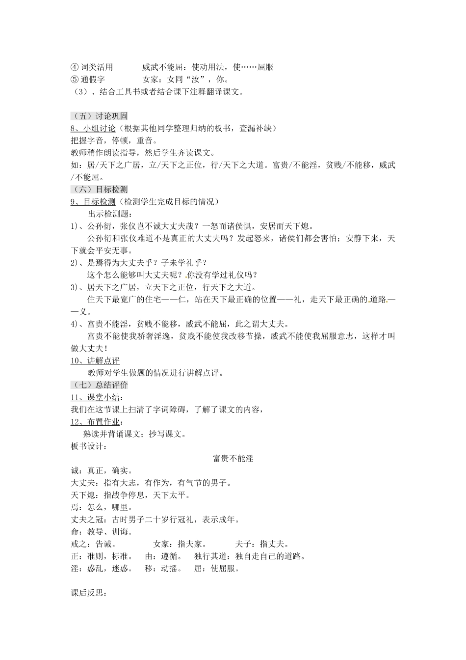 九年级语文上册 第11课《富贵不能淫》教案 长春版-长春版初中九年级上册语文教案_第3页