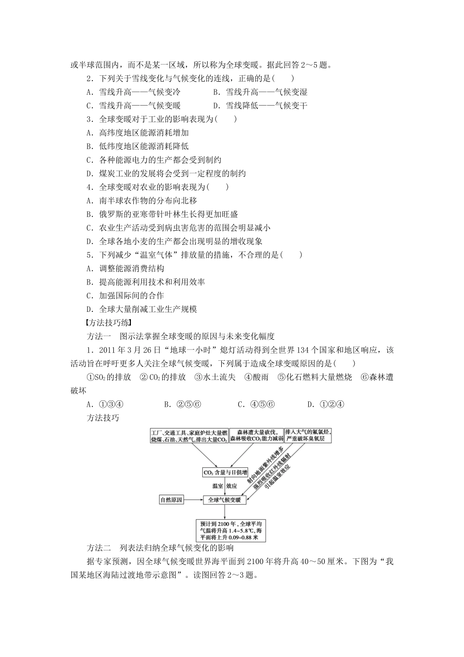 高中地理 第四章 第二节 第2课时 全球气候变化对人类活动的影响导学案 中图版必修1-中图版高一必修1地理学案_第2页