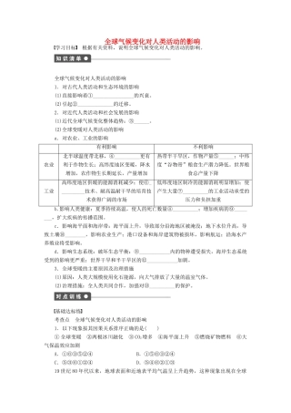 高中地理 第四章 第二节 第2课时 全球气候变化对人类活动的影响导学案 中图版必修1-中图版高一必修1地理学案
