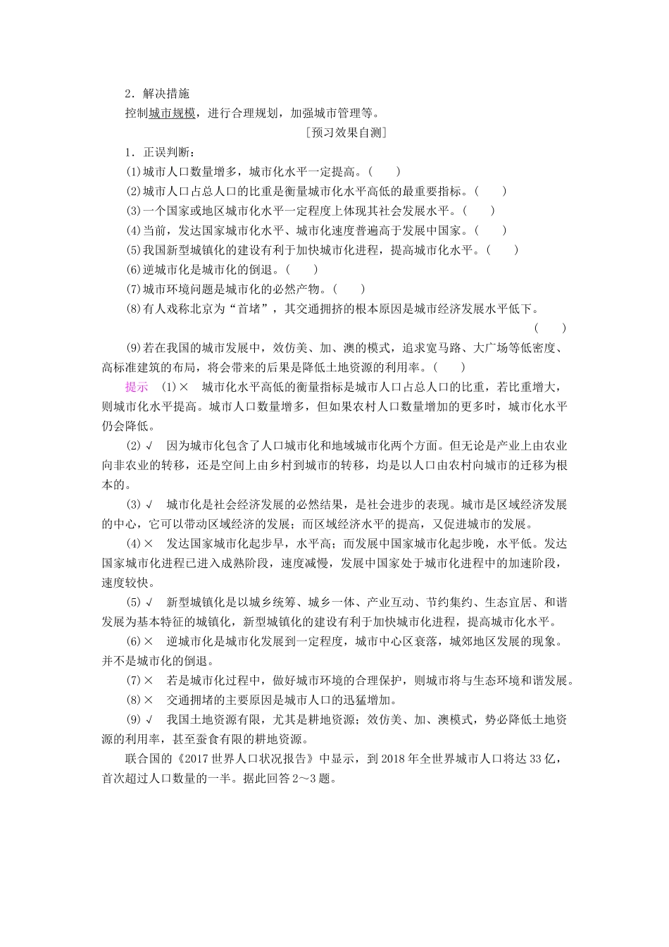 高中地理 第二章 城市的空间结构与城市化 第2节 城市化导学案 中图版必修2-中图版高一必修2地理学案_第3页