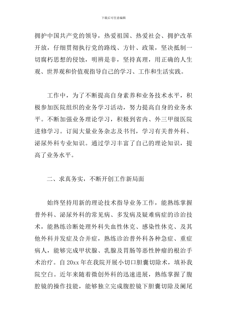 外科医生年度述职报告_第2页