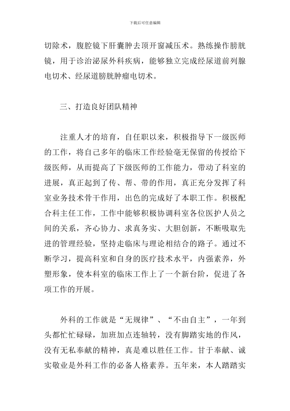 外科医生年度述职报告_第3页