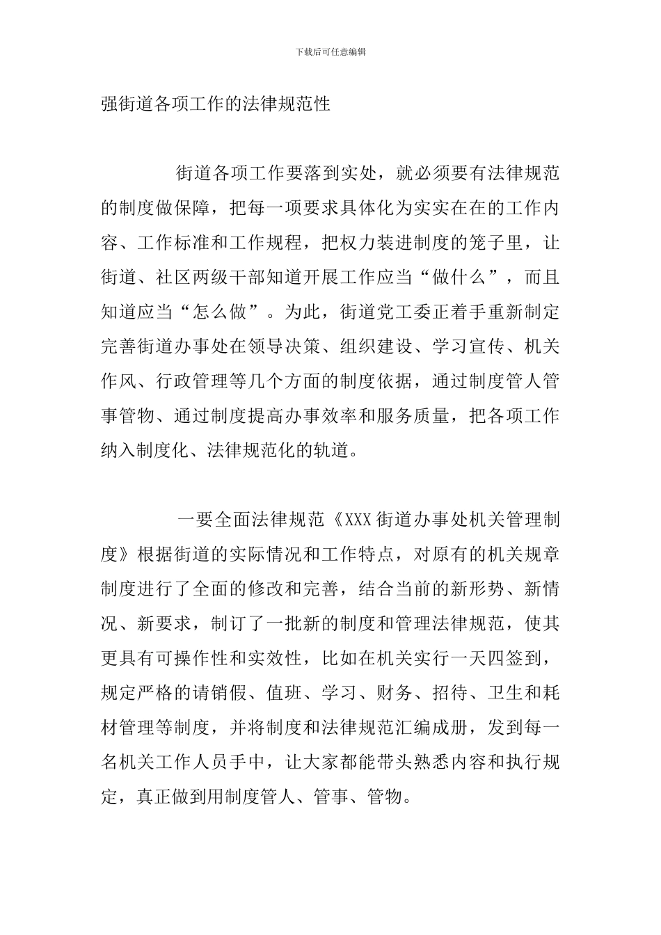 街道办事处工作要点分解_第2页