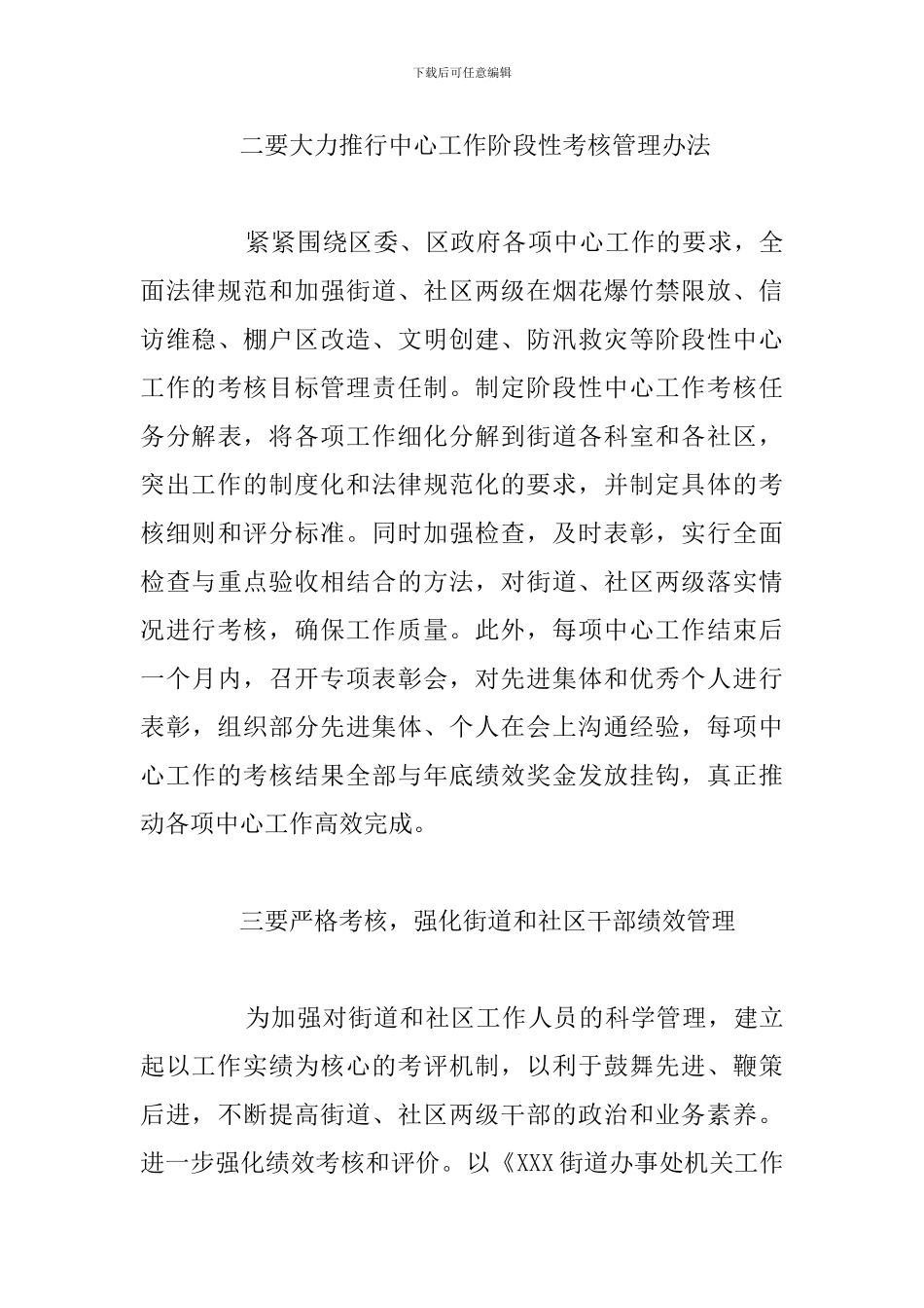 街道办事处工作要点分解_第3页