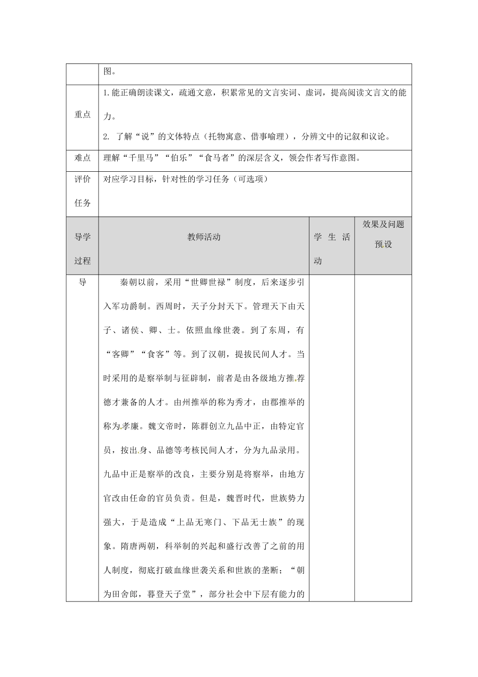 湖北省武汉市八年级语文上册 第六单元 19 马说（第1课时）教案 鄂教版-鄂教版初中八年级上册语文教案_第2页