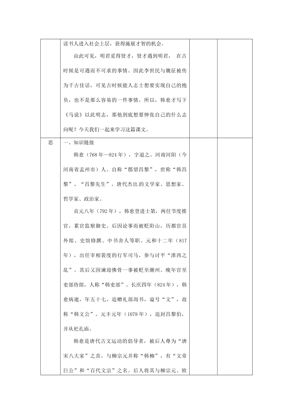 湖北省武汉市八年级语文上册 第六单元 19 马说（第1课时）教案 鄂教版-鄂教版初中八年级上册语文教案_第3页