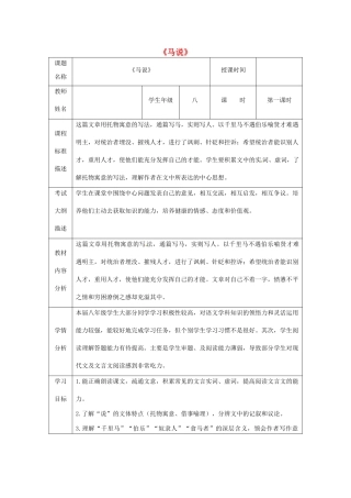 湖北省武汉市八年级语文上册 第六单元 19 马说（第1课时）教案 鄂教版-鄂教版初中八年级上册语文教案