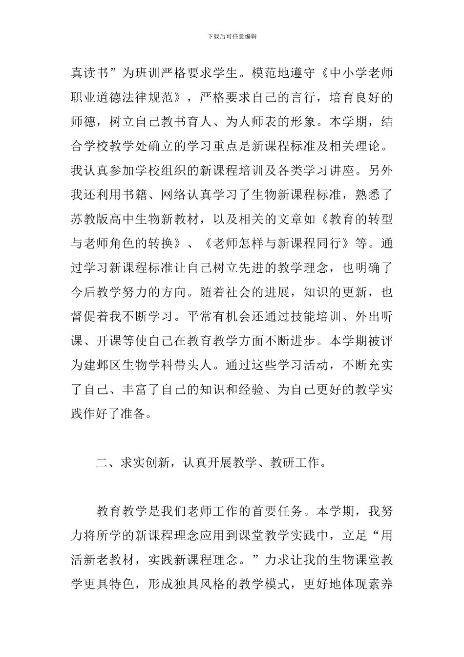 关于部队抗洪抢险个人工作情况反馈汇报-全国各地抗洪救灾优秀范文_第2页