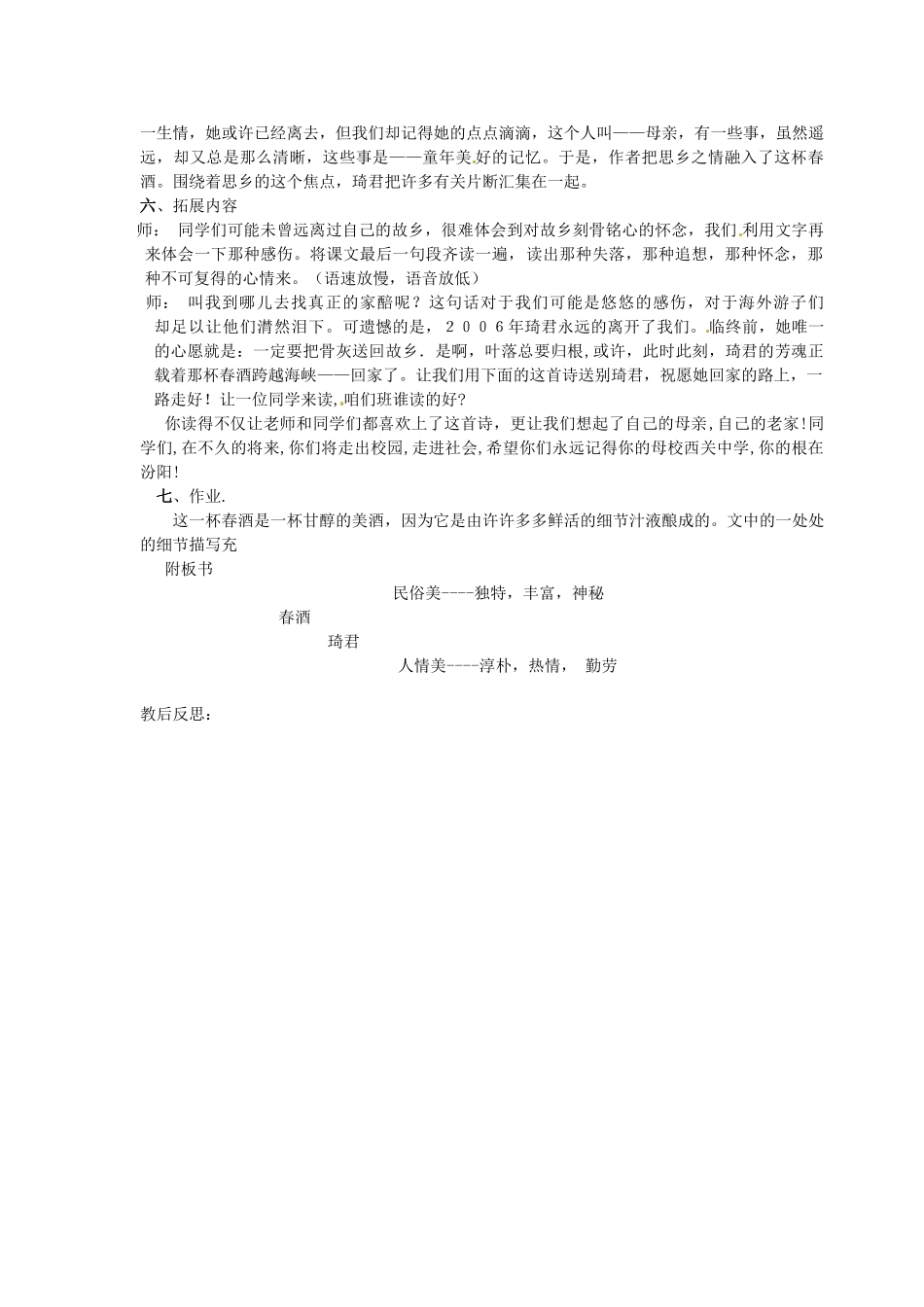 山东省临沭县第三初级中学八年级语文下册《春酒》教案 新人教版_第2页
