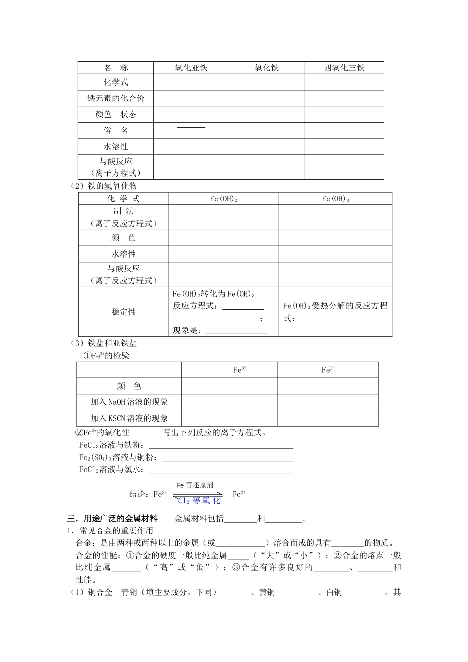 高中化学 第三章 金属及其化合物复习学案（无答案）新人教版必修1-新人教版高一必修1化学学案_第3页